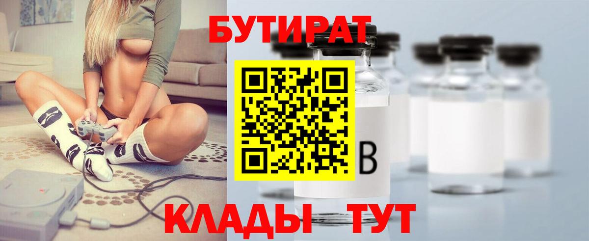 Бутират Butirat Дагестанские Огни