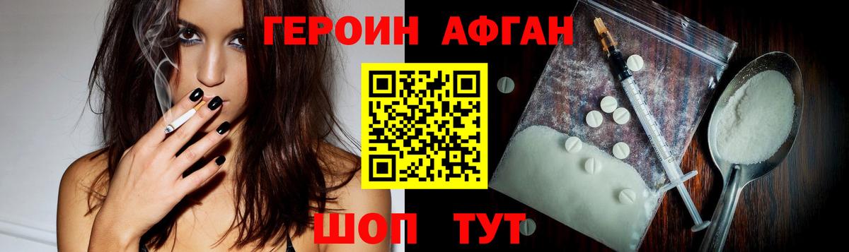 Героин Афган Дагестанские Огни